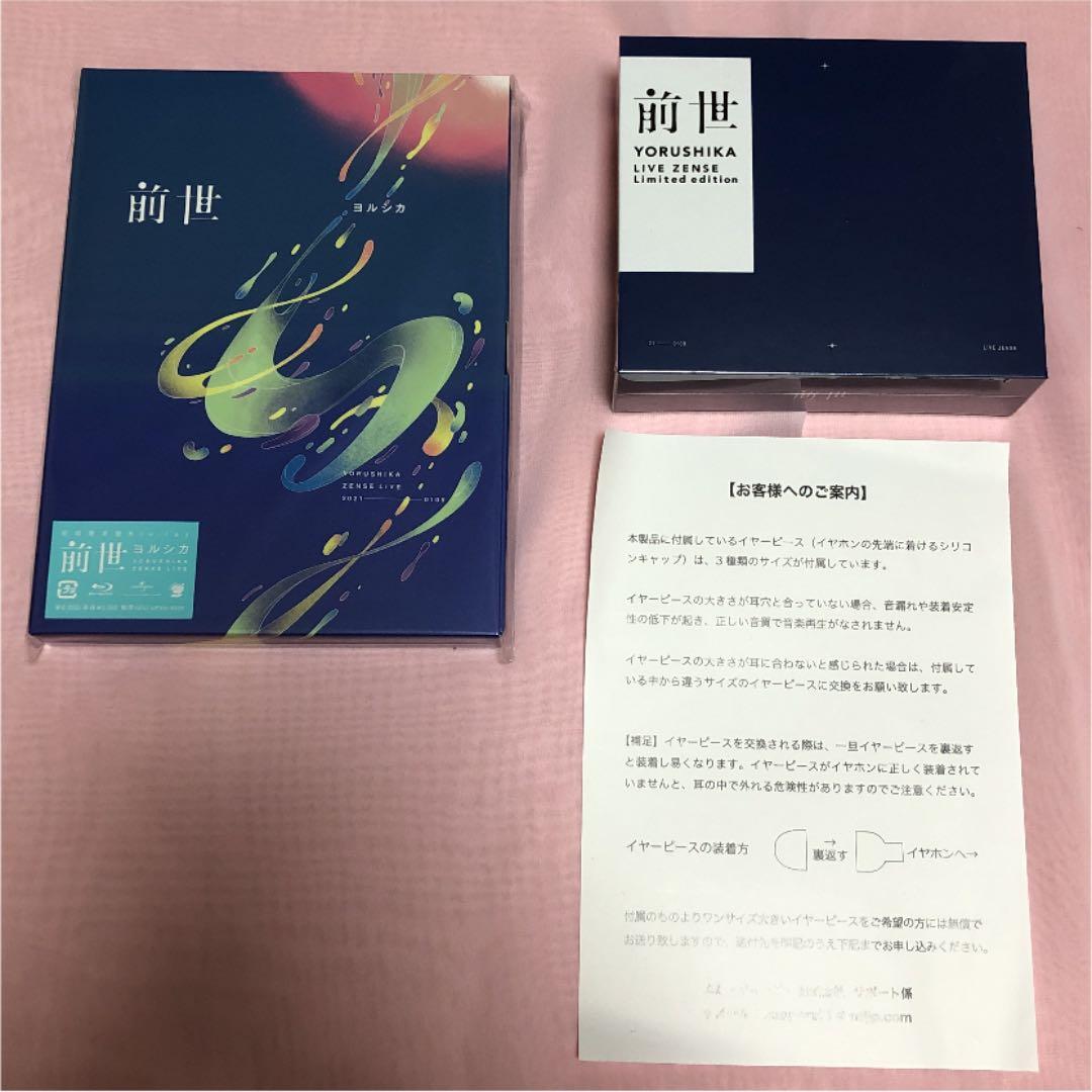 ヨルシカ/前世〈初回限定盤〉 イヤホン付属 - メルカリ