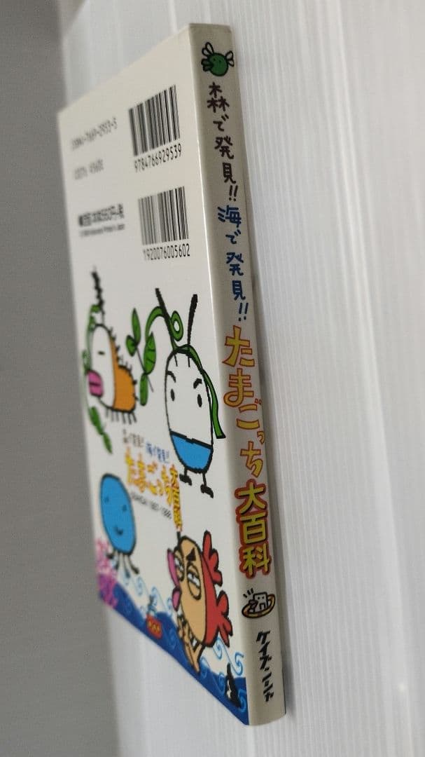 森で発見!! 海で発見!! たまごっち大百科 シール付き 攻略本 - メルカリ