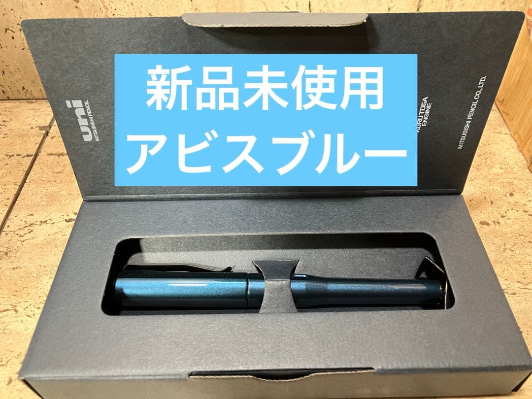 クルトガダイブ KURUTOGA DIVE アビスブルー 新品未使用 - メルカリ