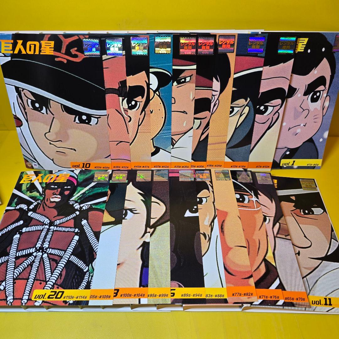 巨人の星　全巻／全33巻　DVD