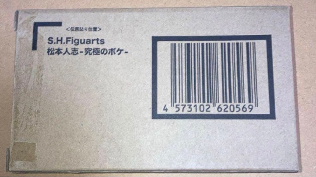 S.H.Figuarts 松本人志 究極のボケ 浜田雅功 究極のツッコミ - メルカリ
