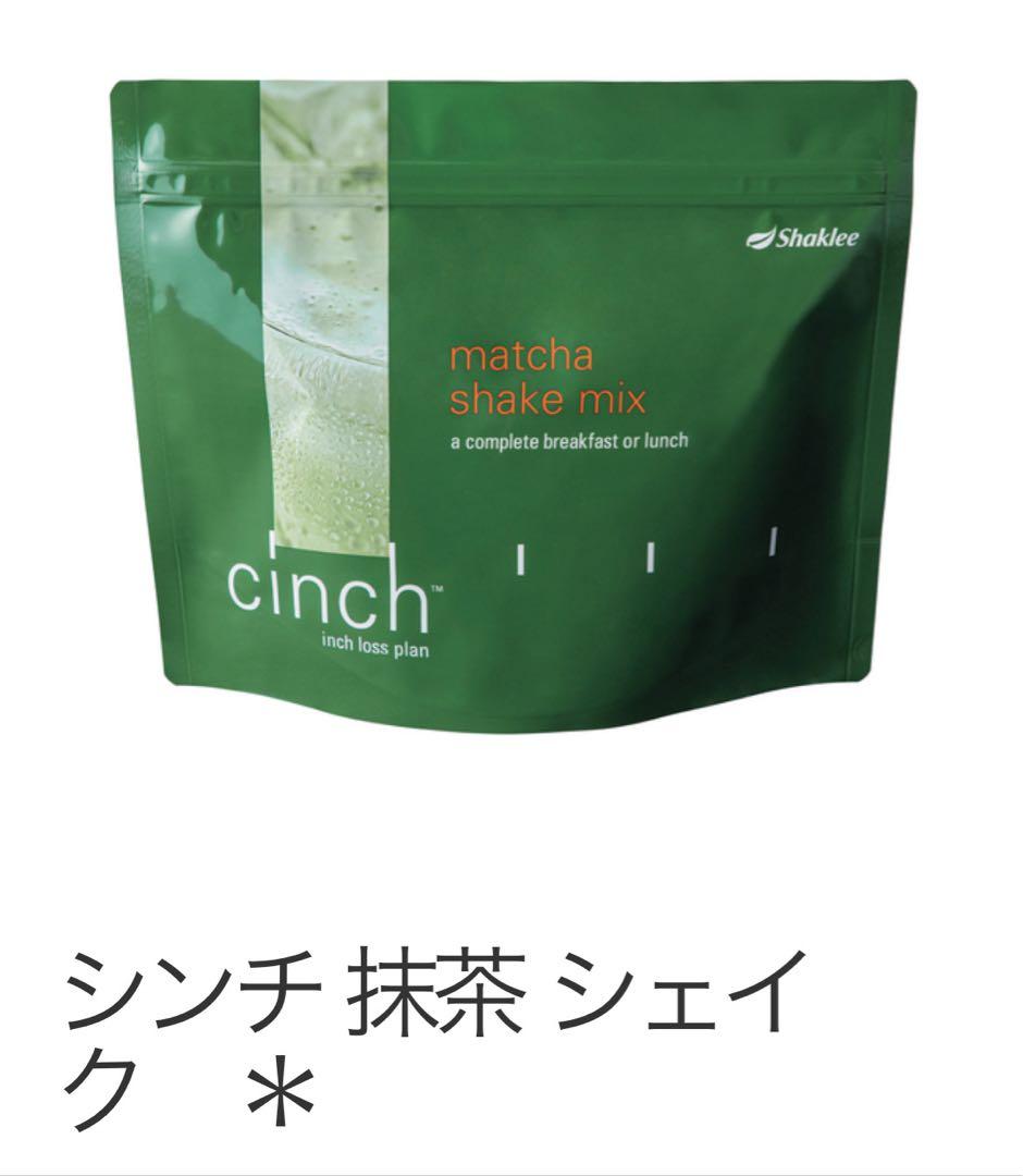 シャクリー シンチ 抹茶 シェイク 2個