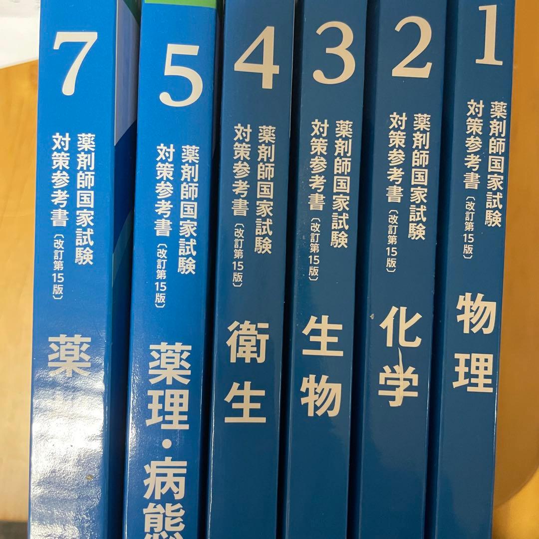 薬ゼミ 第111回薬剤師国家試験 青問9冊セット - メルカリ
