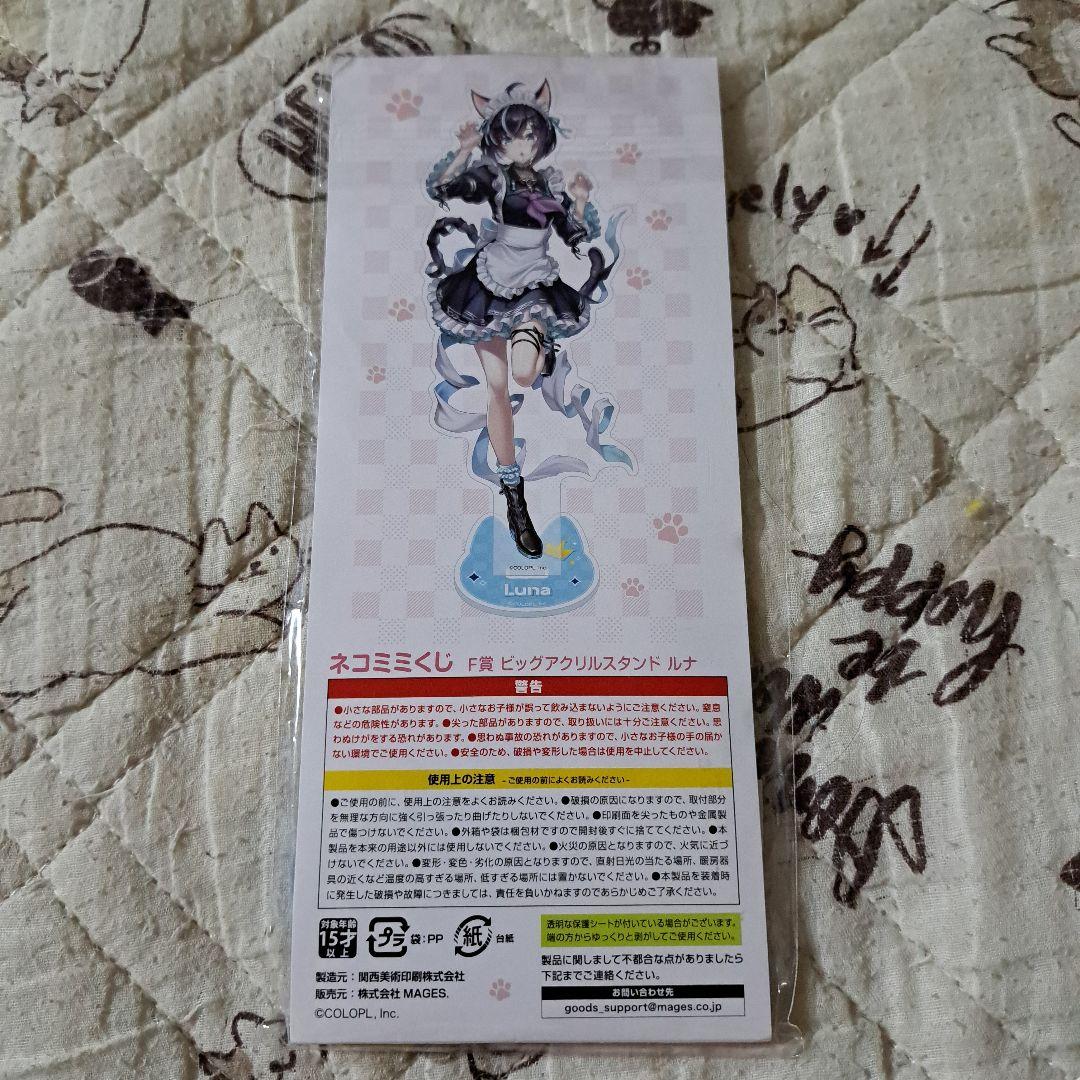 白猫プロジェクト ネコミミくじ F賞 ビッグアクリルスタンド ルナ