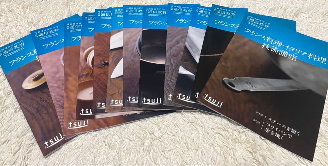 辻調理師専門学校　美品　通信教育教材　DVD 教科書