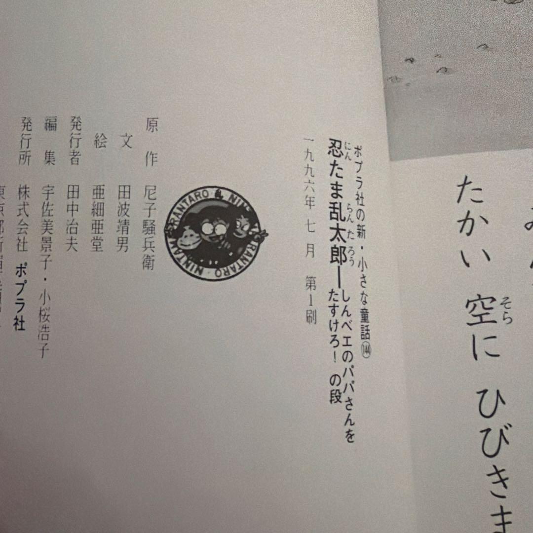 忍たま乱太郎 7冊セット まとめ売り - メルカリ