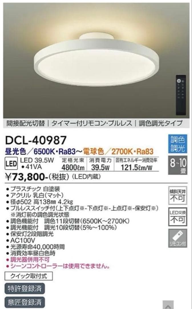 ［新品未開封］DCL-40987 LEDシーリングライト 調光機能付き DAIKO シーリングライト(DCL-40987)｜照明通販｜LDKplus(北恵)