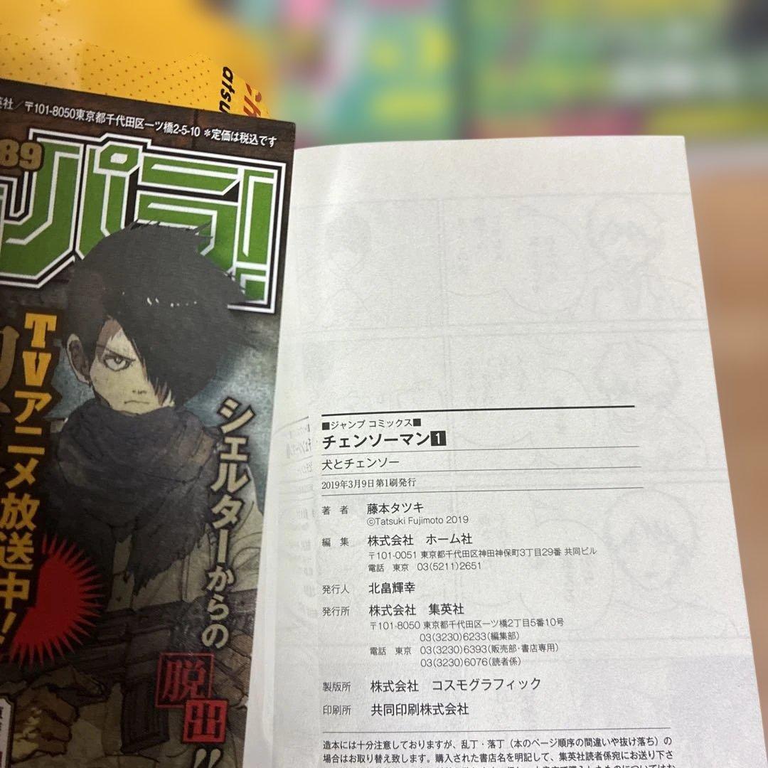 初版】1巻 2巻 3巻 4巻 チェンソーマン 帯付き ジャンパラ 非全巻