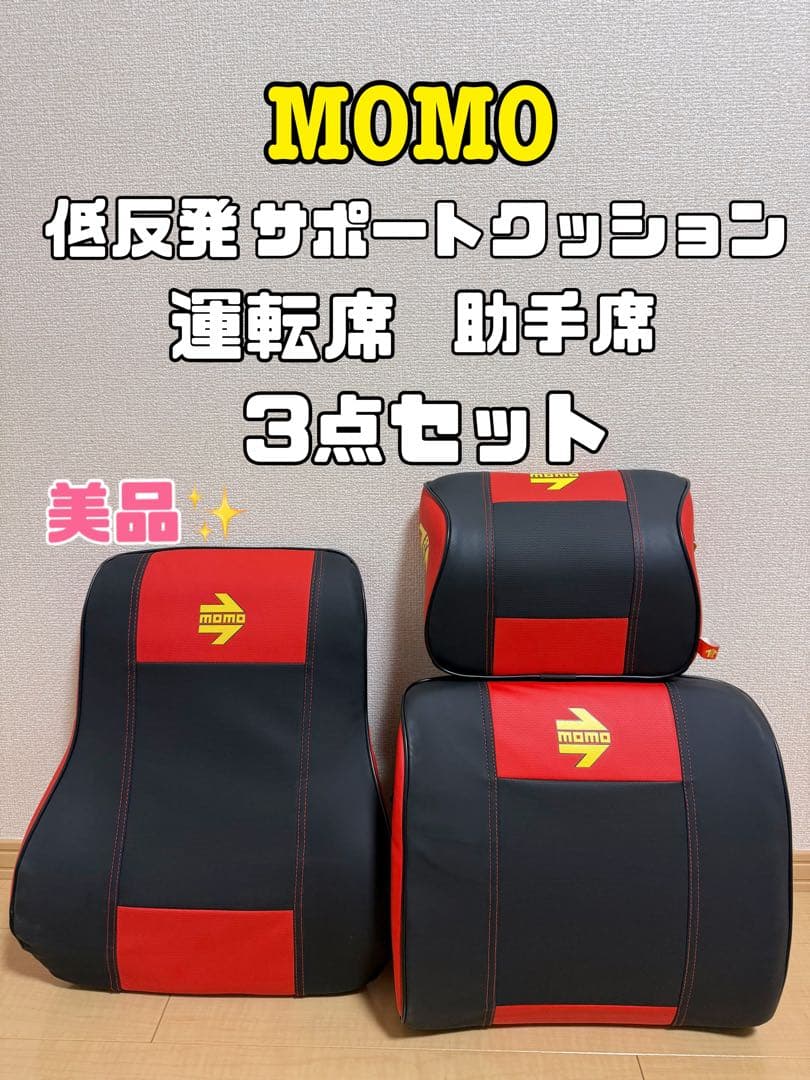 MOMO モモ COMFORTCORSA コンフォートコルサ サポートクッション MOMO（モモ） COMFORT CORSA コンフォートコルサ サポートクッション