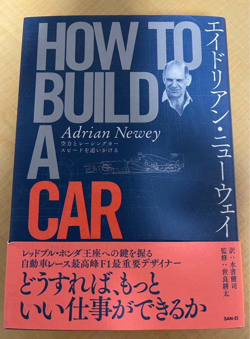 HOW TO BUILD A CAR エイドリアン・ニューウェイ - メルカリ