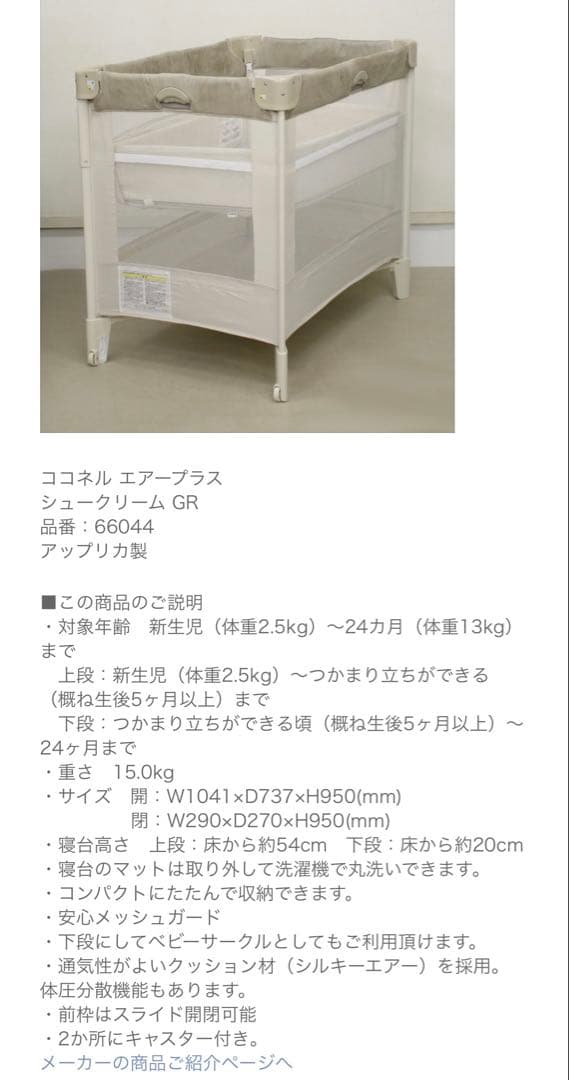アップリカ ココネルエアープラス ベビーベッド 10mois ディモワ マット