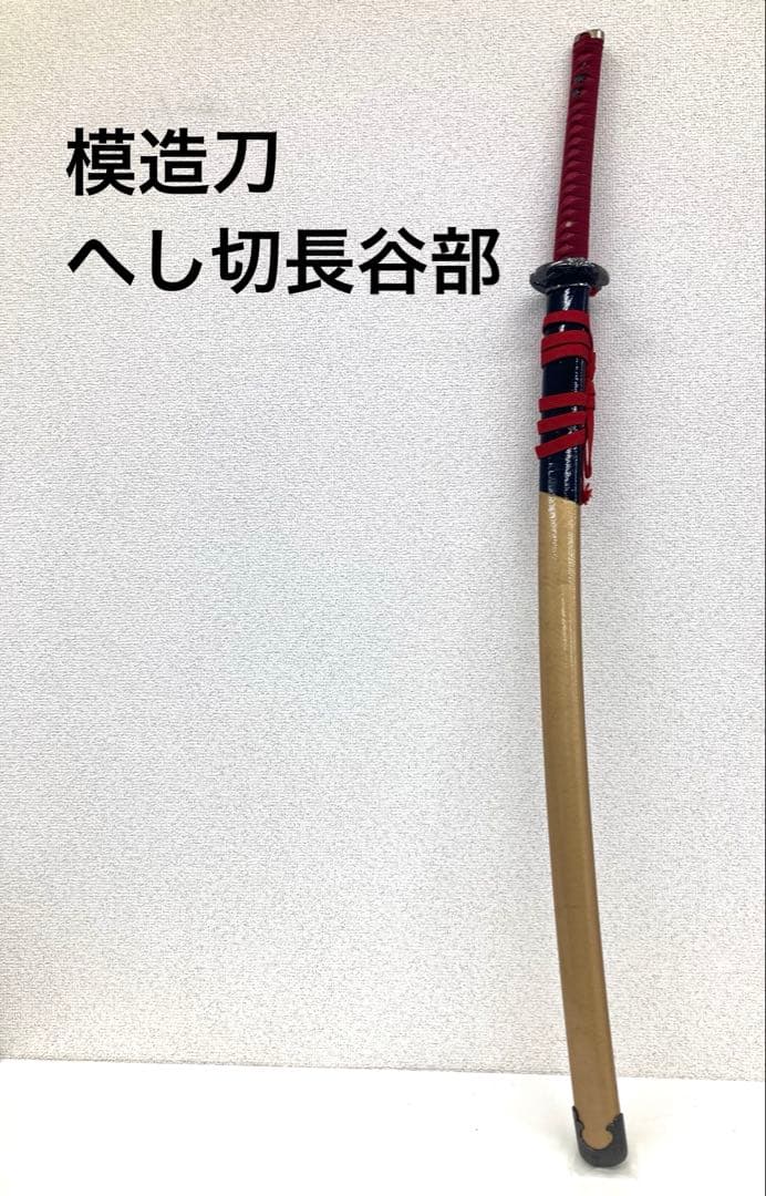 模造刀 へし切長谷部 置物 インテリア コスプレ 小道具 Amazon | Kiumi へし切長谷部 日本刀 模造刀 木製 コスプレ インテリア