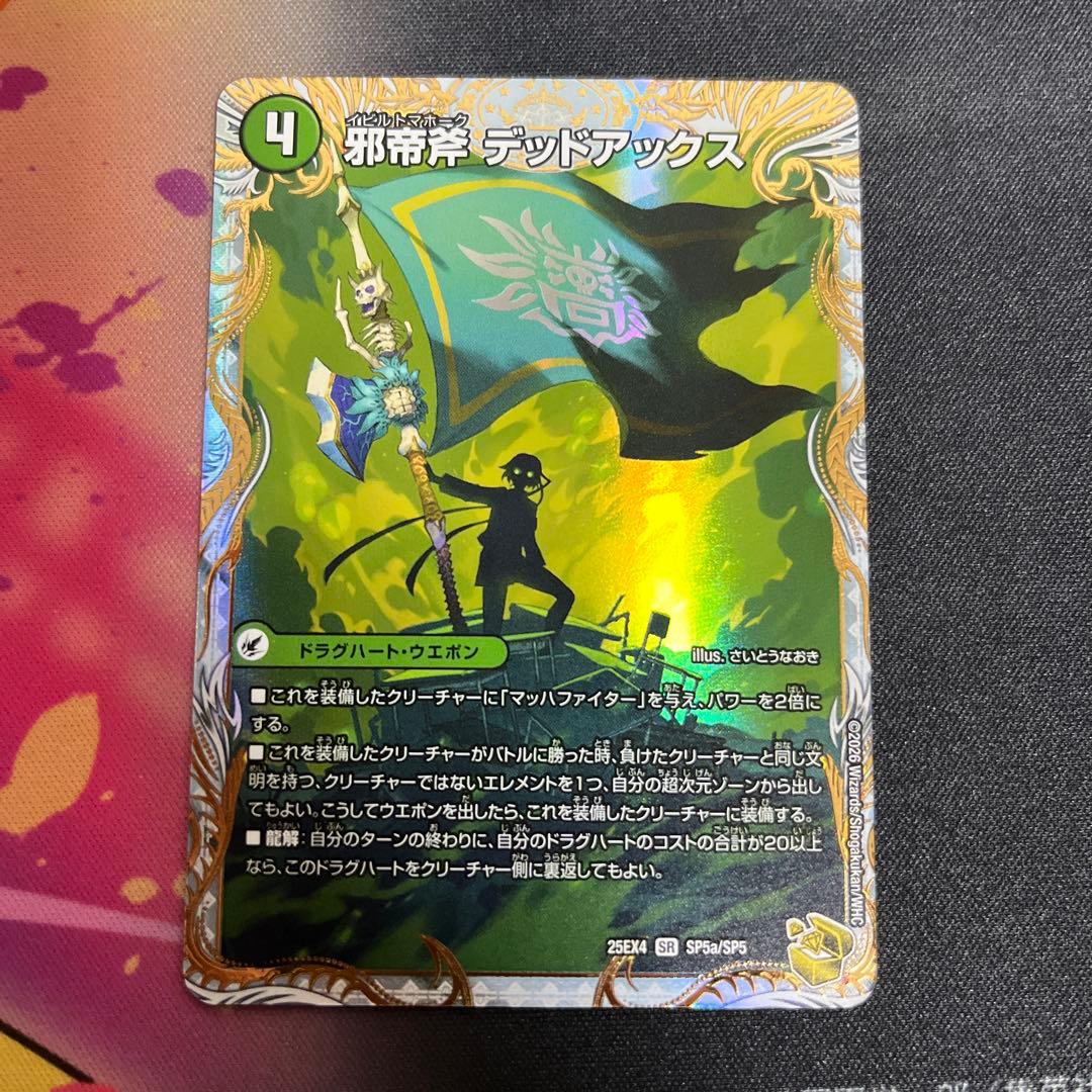 真なる邪悪 ザ＝デッドマン 邪帝斧 デッドアックス 金トレジャー