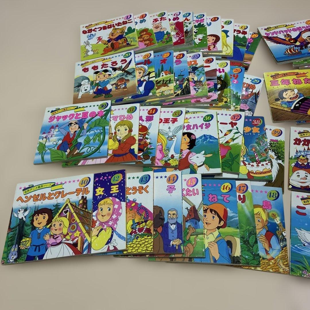 名作アニメ絵本シリーズ 67冊セット 永岡書店 - メルカリ