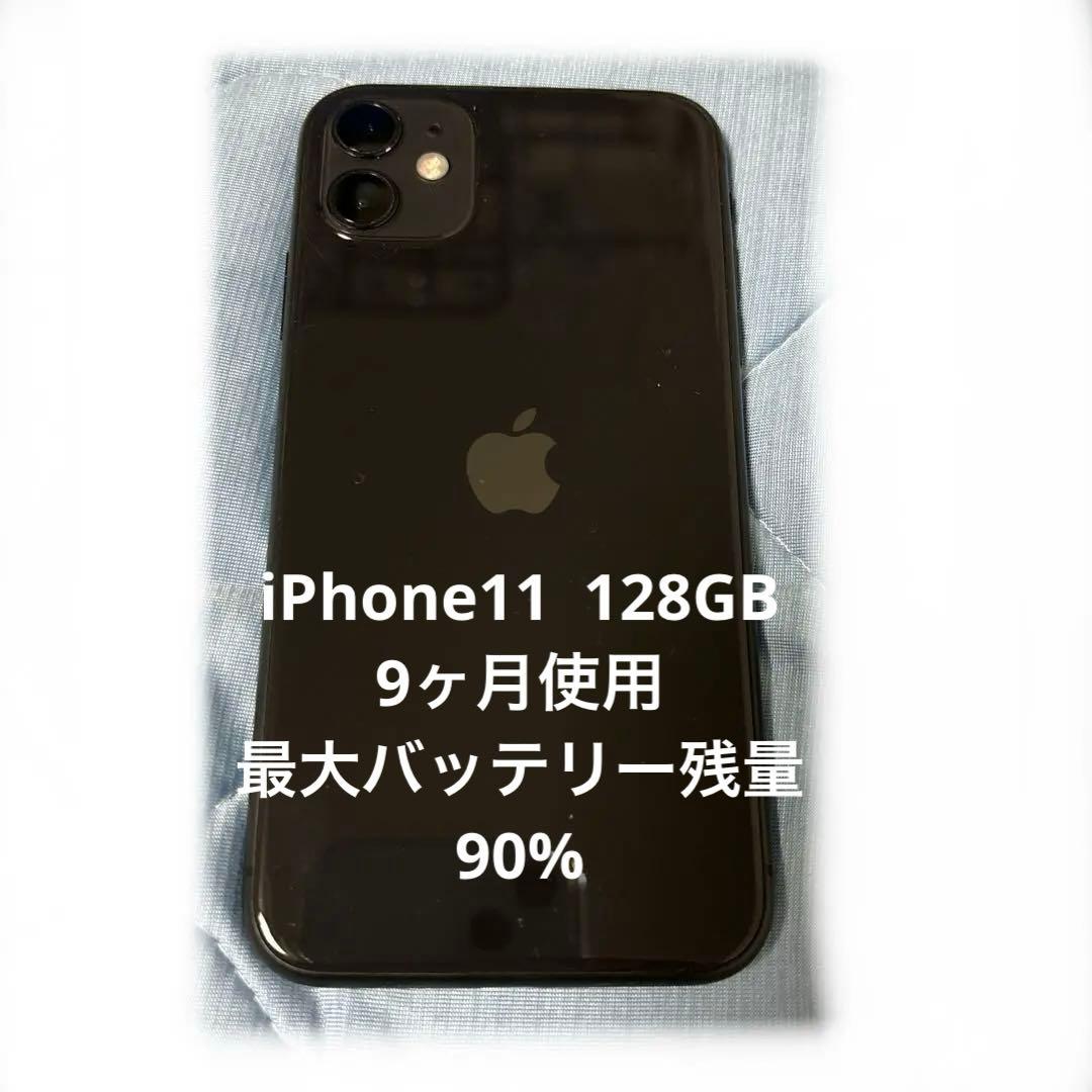大阪 iPhone 11 ブラック 128 GB SIMフリー iPhone11 128GB SIM iPhone