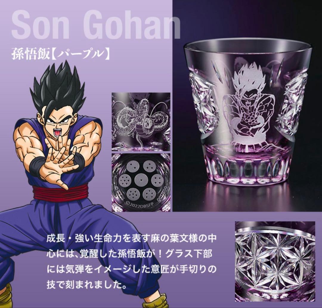 ドラゴンボール 超スーパーヒーロー 江戸切子グラス 孫悟飯モデル