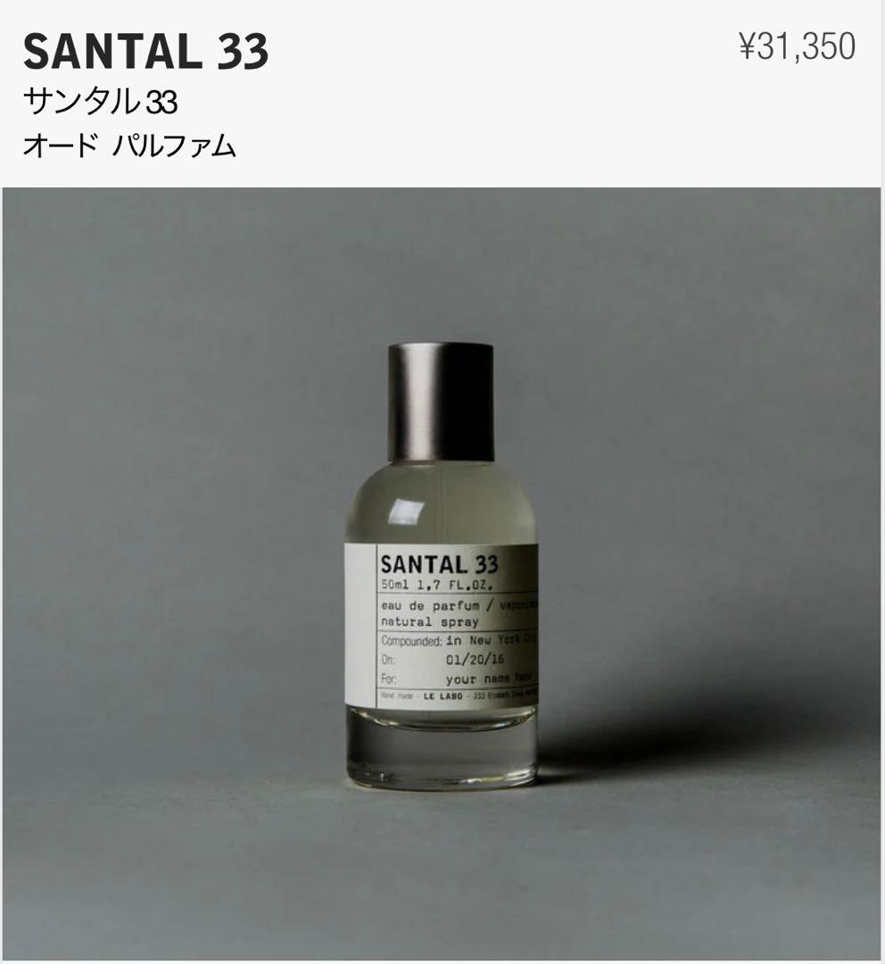 ルラボ LELABO SANTAL 33 サンタル33 50ml Le Labo SANTAL 33 Eau de Parfum 50ml | Cult Beauty