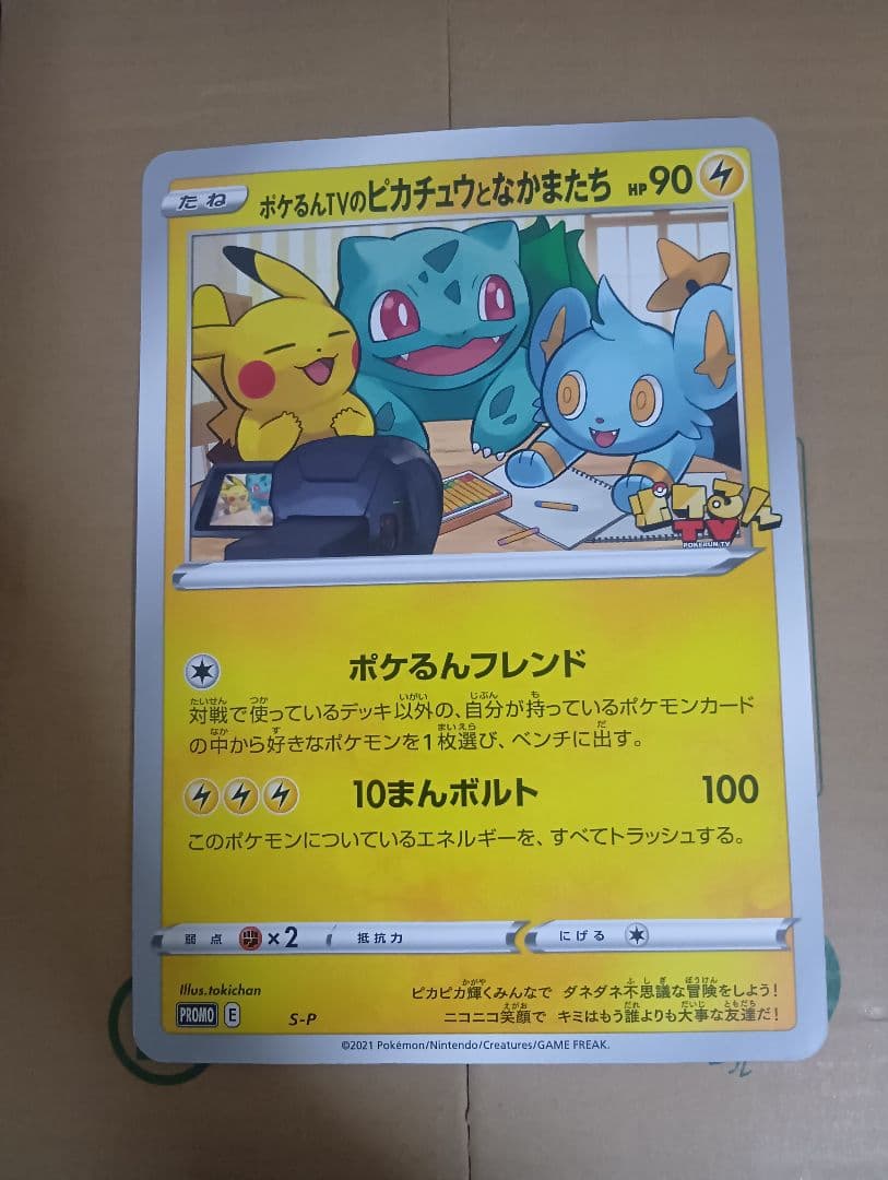 美品］ポケモンカード ポケるんtvピカチュウと仲間たち - メルカリ
