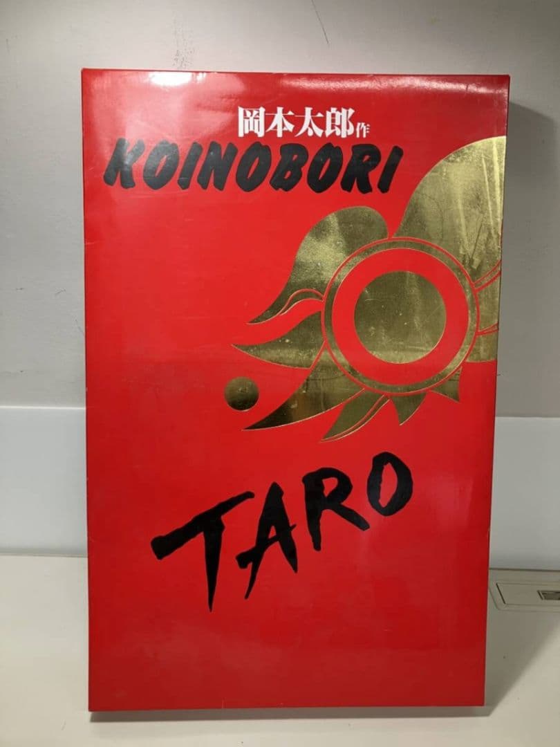 岡本太郎　鯉のぼり　オカモト200　KOINOBORI　白 赤　吹き流しセット Amazon | TARO 岡本太郎 鯉のぼり ミニ鯉 赤白セット こいのぼり