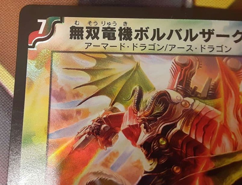 美品！ 初期！ 希少！ 当時物！ 無双竜機ボルバルザーク デュエル