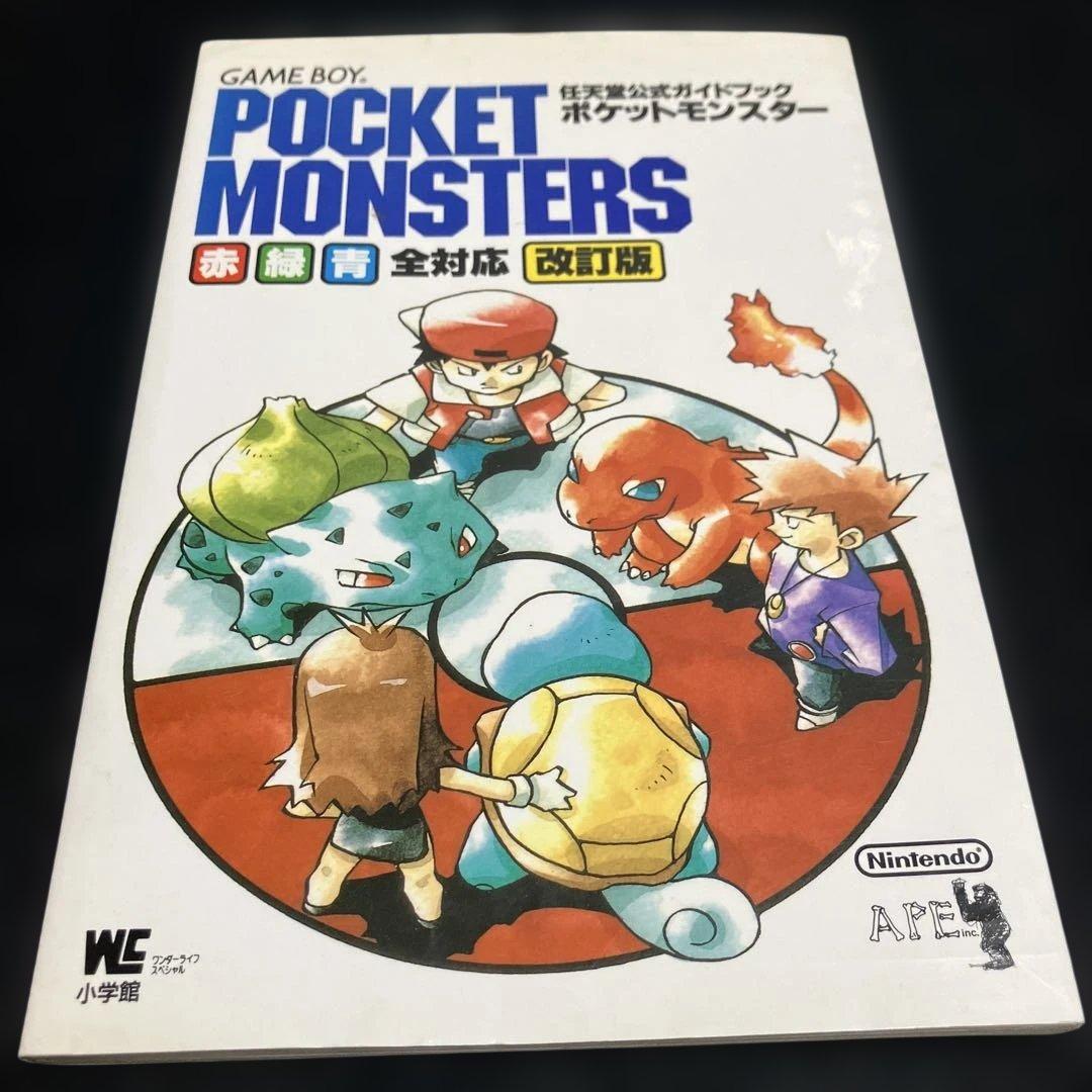 ポケットモンスター 赤緑青 全対応 改訂版 任天堂公式ガイドブック