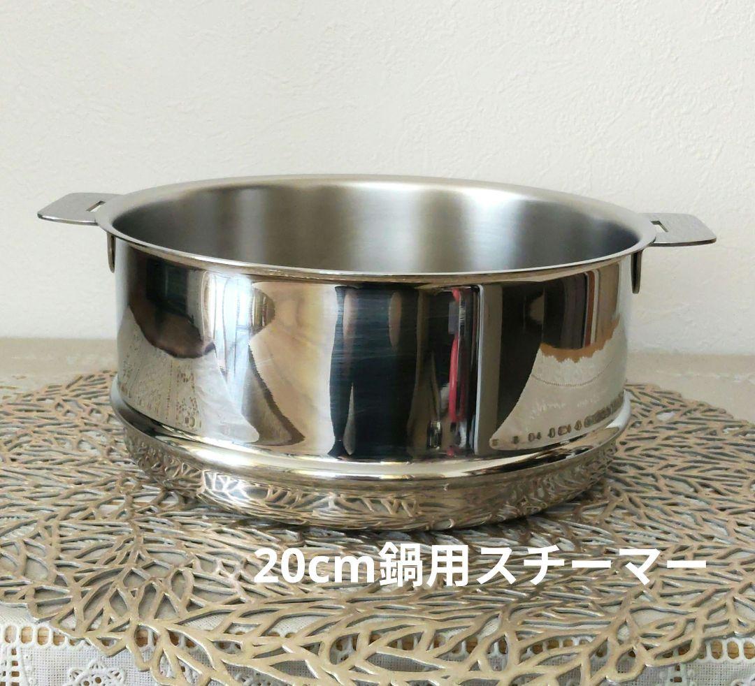 廃盤品】cristel クリステル 20cm鍋用スチーマー 蒸し器 - メルカリ