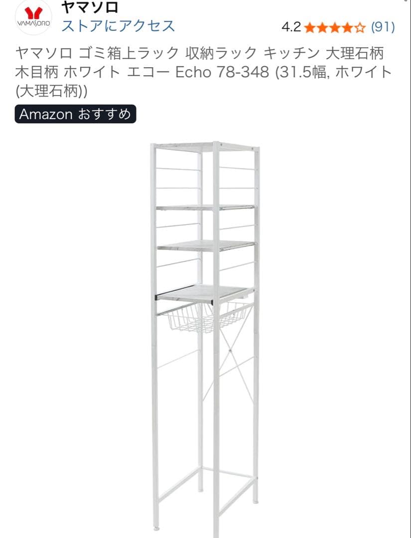 ヤマソロ ゴミ箱上ラック キッチンラック 大理石柄 新品未使用品 ヤマソロ キッチン ラック 隙間 収納 おしゃれ スリム ゴミ箱 上