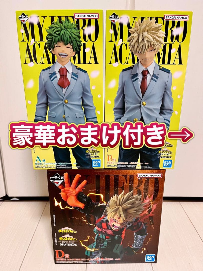 一番くじ ヒロアカ 紡がれる想い A賞 B賞 D賞 緑谷出久 爆豪勝己