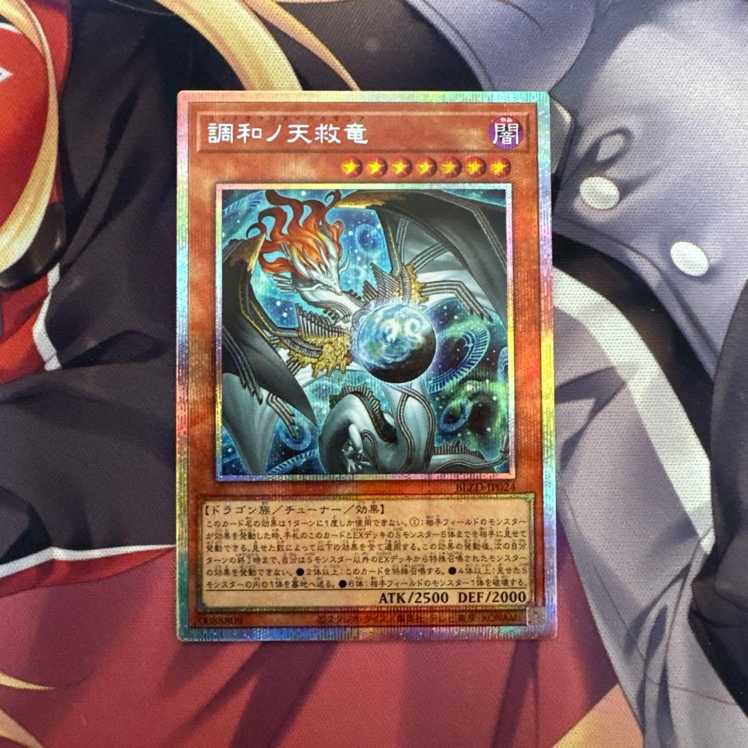 調和ノ天救竜 プリシク プリズマティックシークレットレア - メルカリ