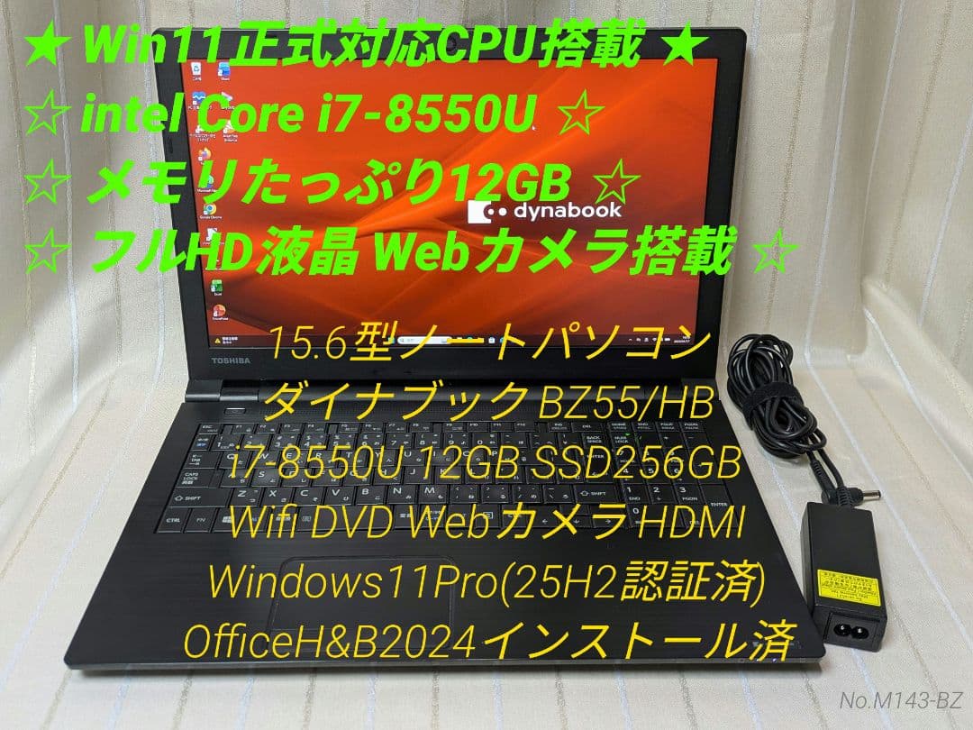 Win11正式対応ダイナブック i7-8世代 12GB 256GB Office dynabook ダイナブック ノートパソコン [ 16型 / Win11 Home / Core i7