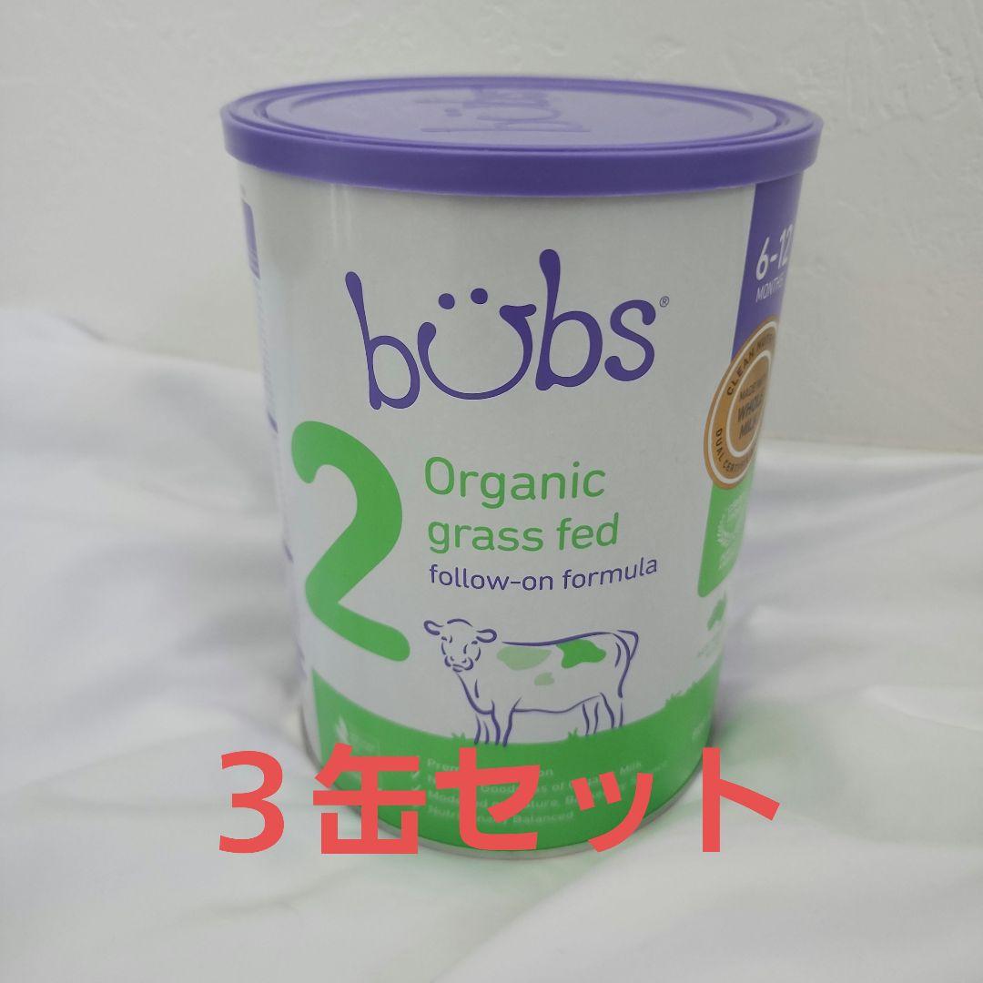 Bubs バブズ オーガニック粉ミルク グラスフェッド STEP2　3缶セット Bubs（バブズ）オーガニック Organic 粉ミルク ステップ2（6〜12カ月