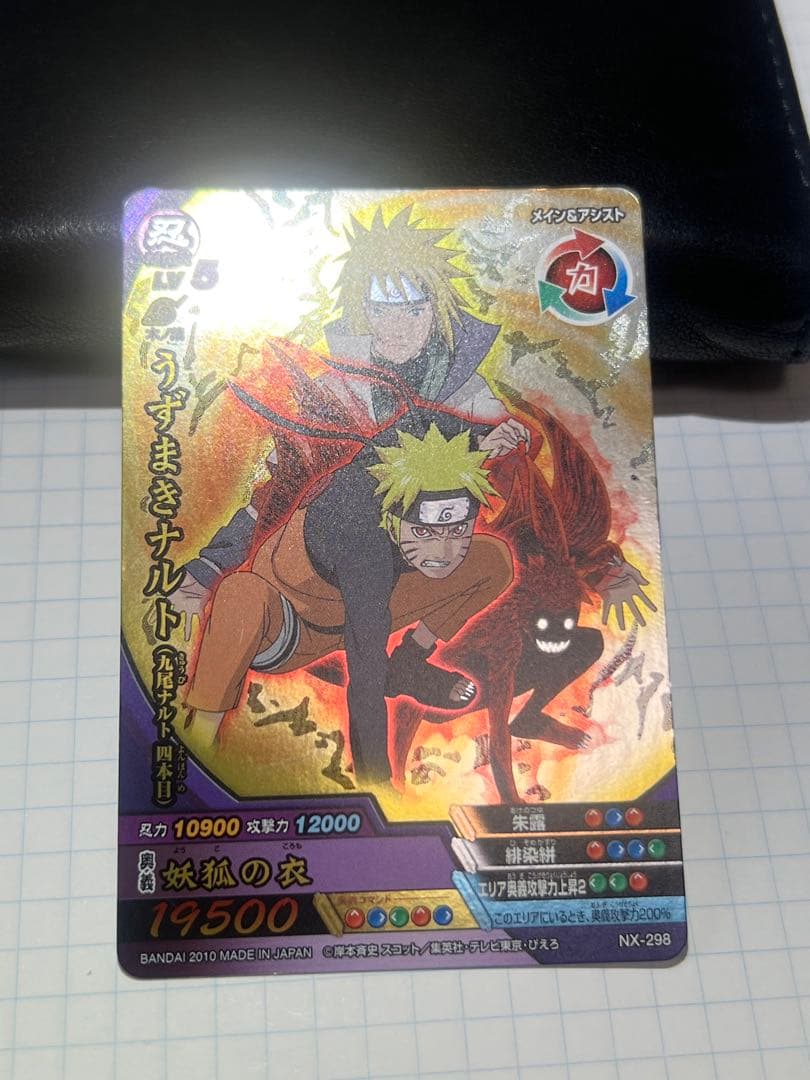 ナルティメットクロス うずまきナルト（九尾ナルト四本目） NX-298