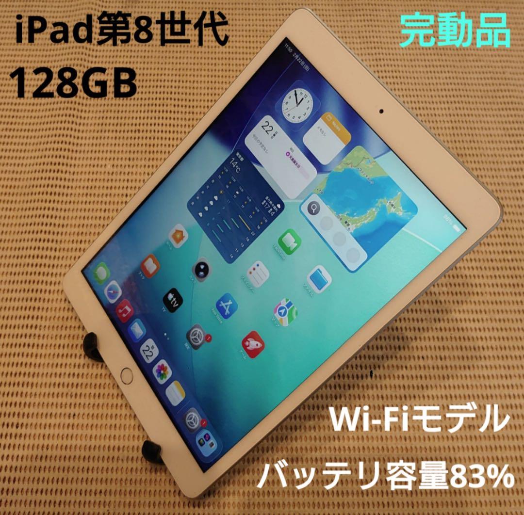 DMPDP完動品iPad第8世代(A2270)本体128GBシルバー送料込 - メルカリ