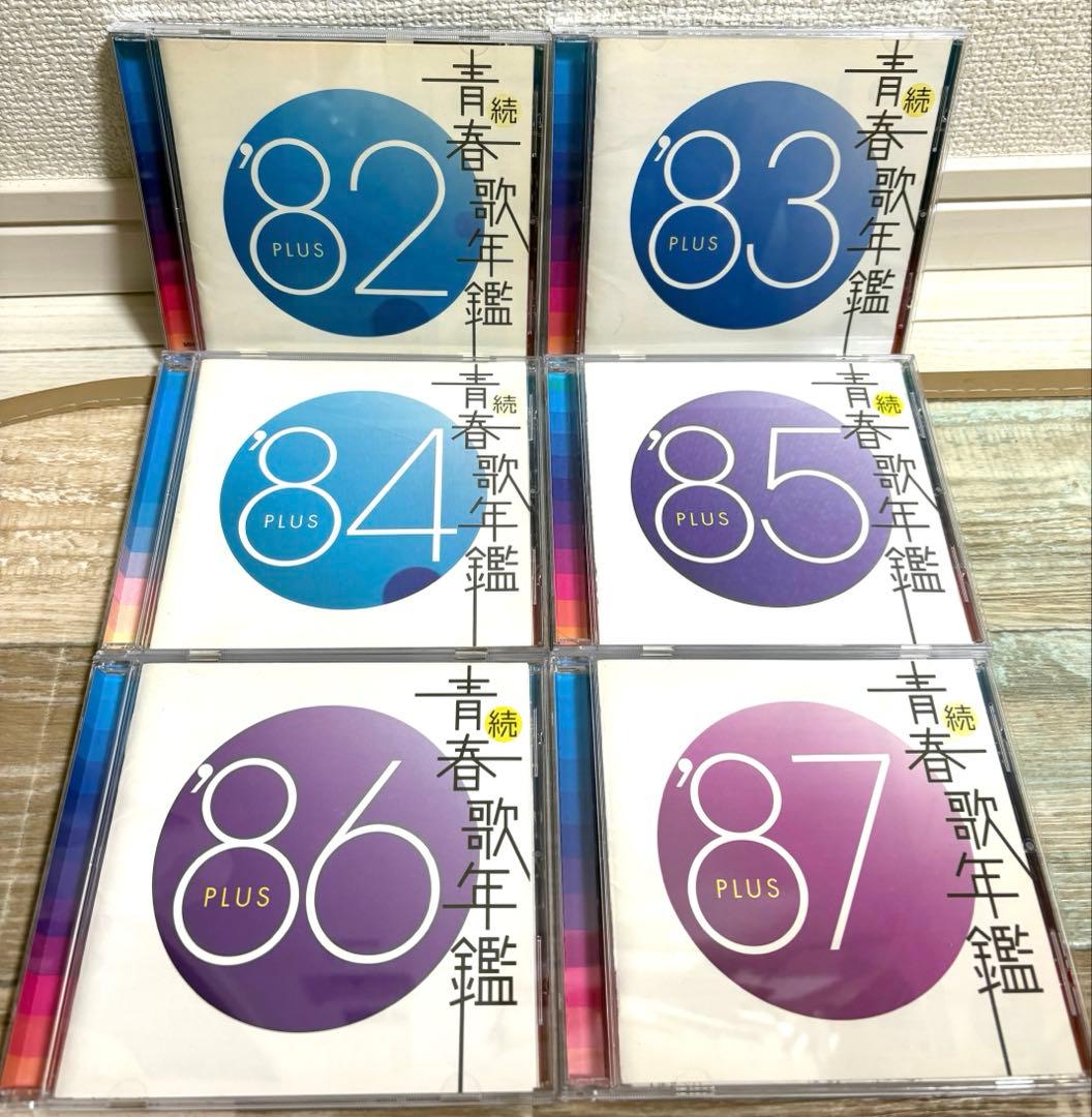 続・青春歌年鑑 ´70PLUS～´90PLUS CD 全21枚セット 全巻
