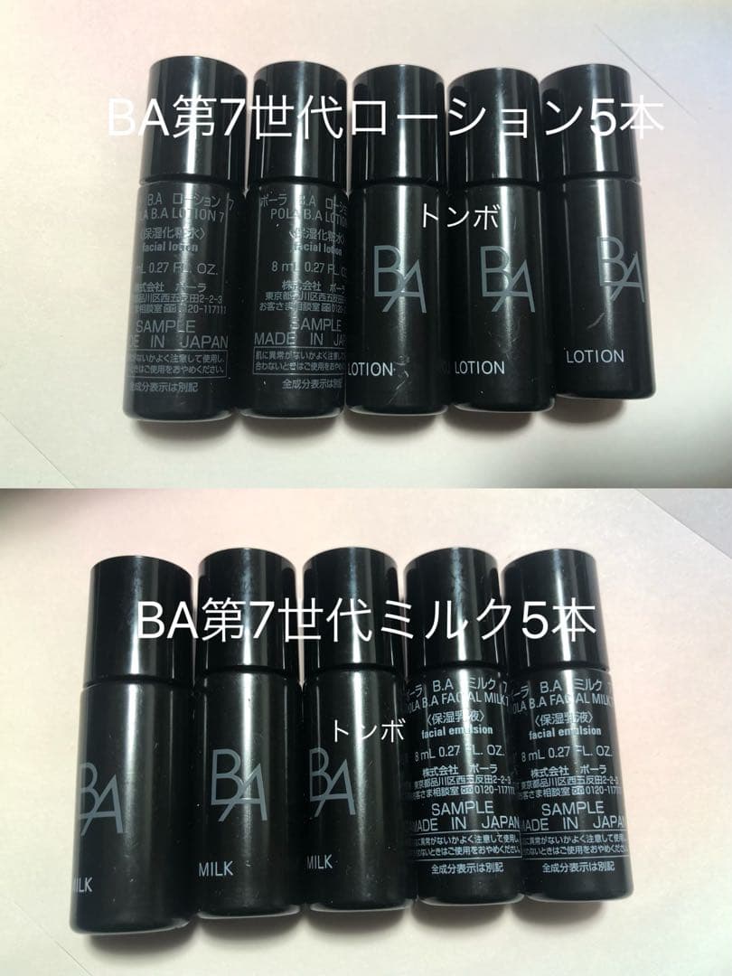 ポーラBA第七世代ローション7&ミルク7 - メルカリ