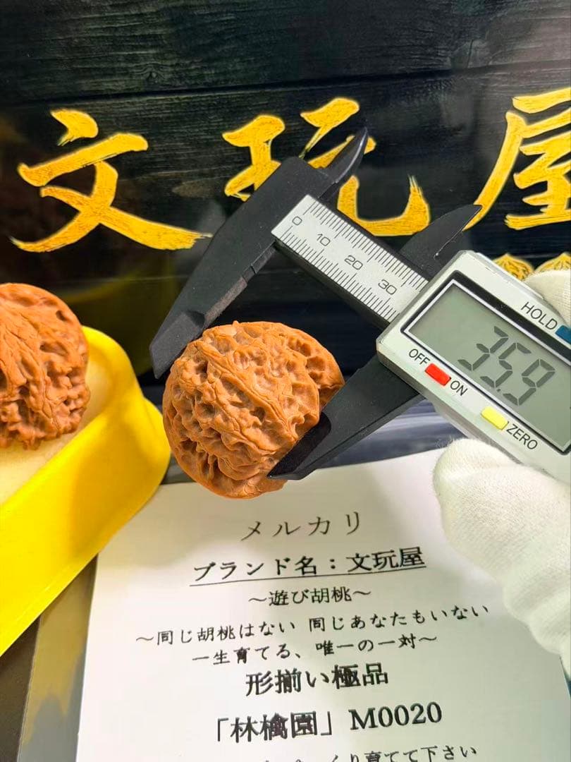 遊び胡桃 形揃い 林檎園M0020 コレクション 趣味 くるみ 文玩 - メルカリ