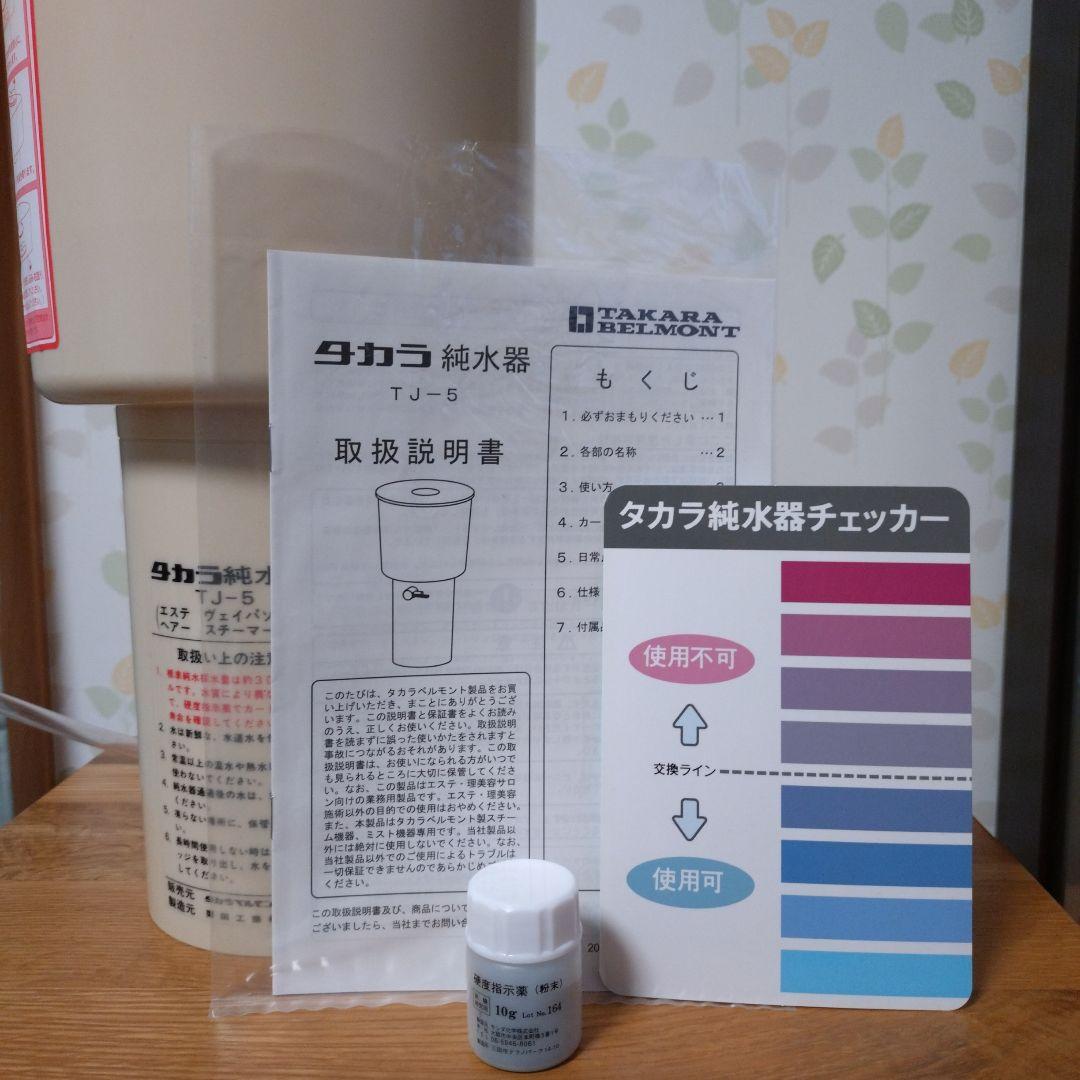 タカラベルモント タカラ純水器 TJ-5 説明書付き 純水器 整水器 - メルカリ