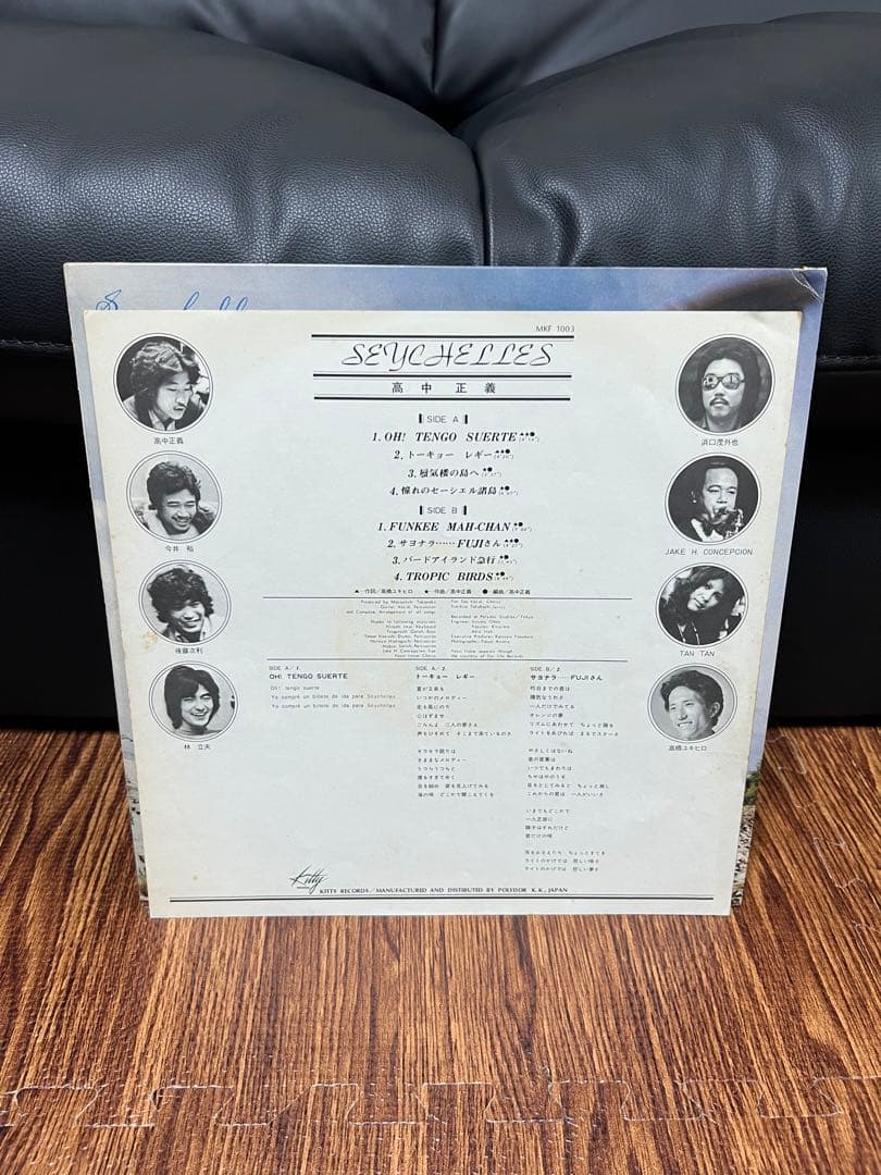 高中正義 SEYCHELLES An Insatiable High 2点 - メルカリ