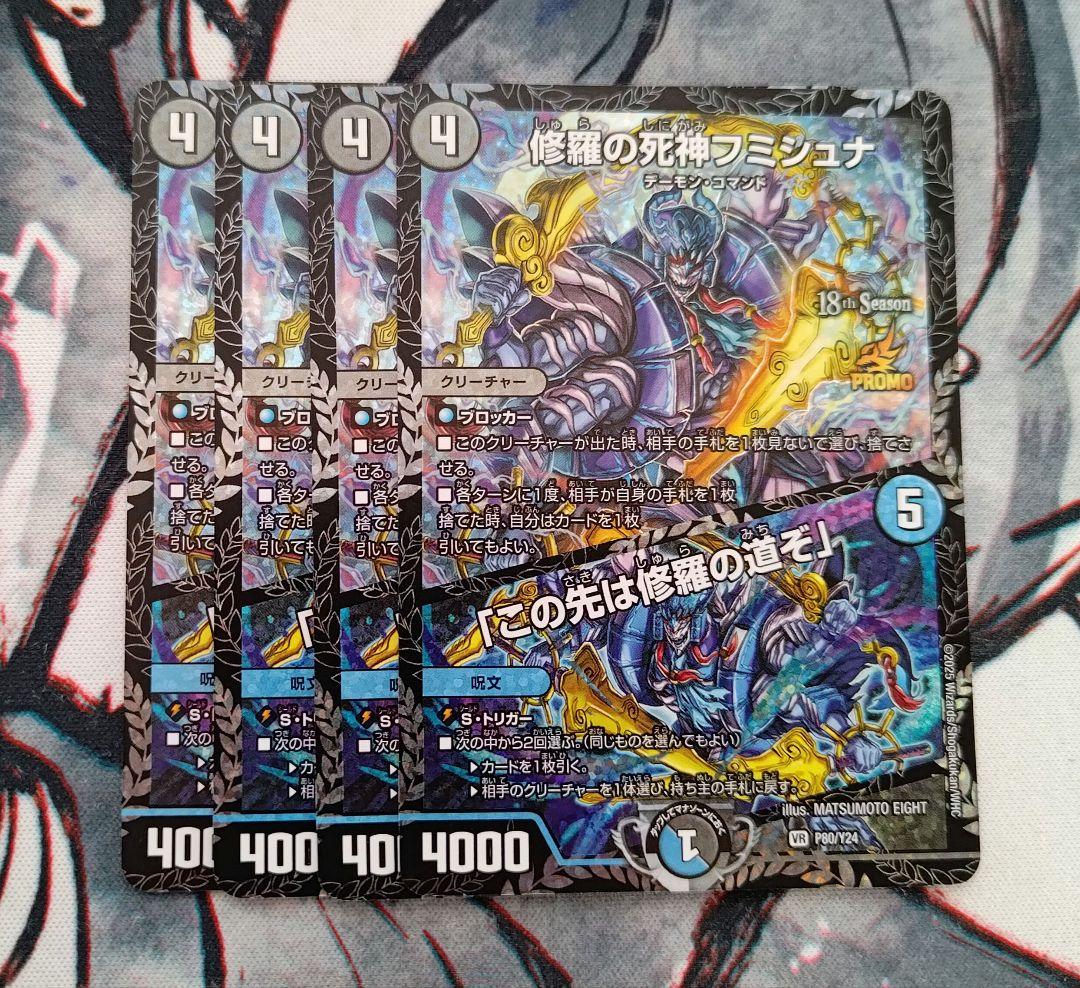 修羅の死神フミシュナ /「この先は修羅の道ぞ」 csプロモ 4枚 - メルカリ