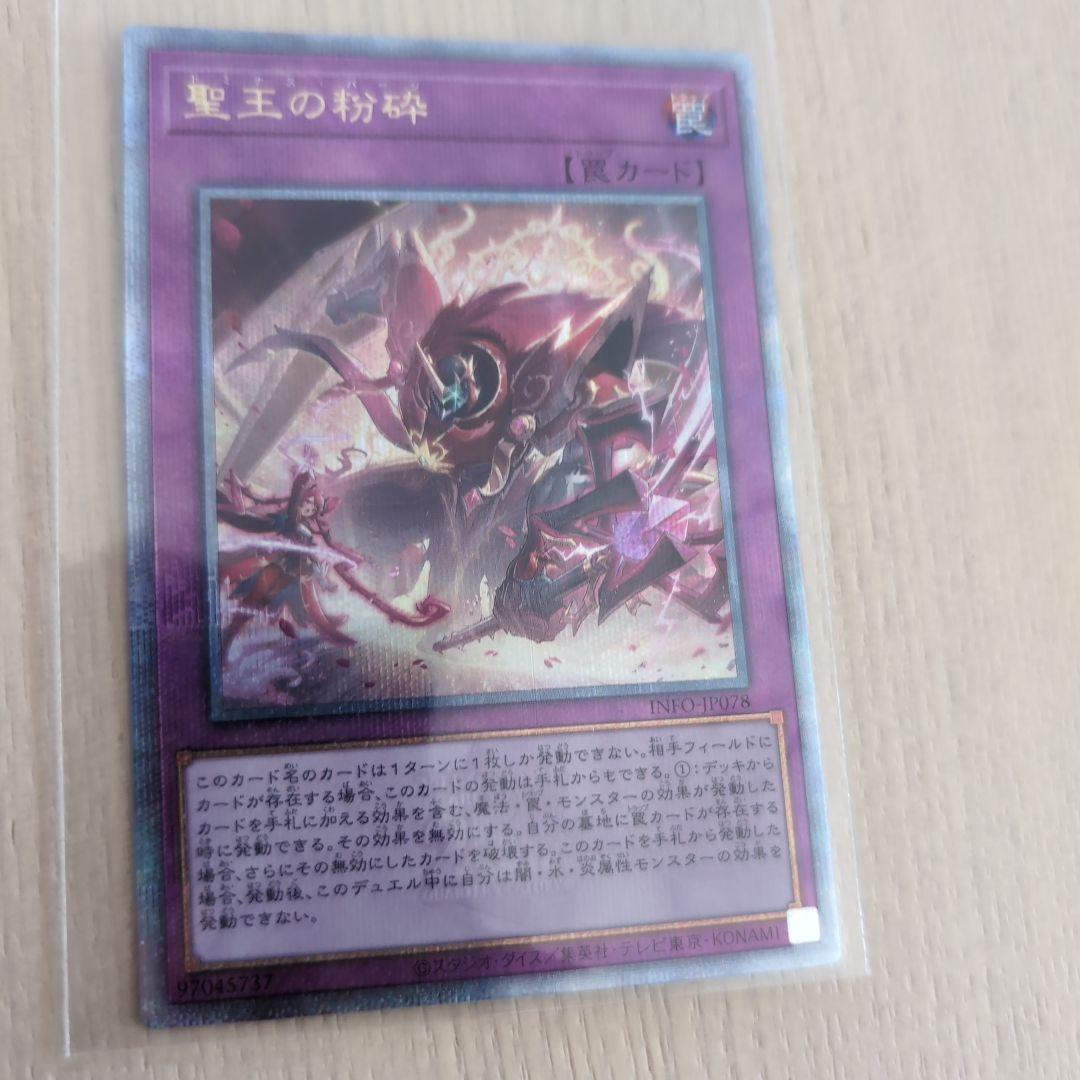 聖王の粉砕 ドミナス・パージ 25th 遊戯王 - メルカリ