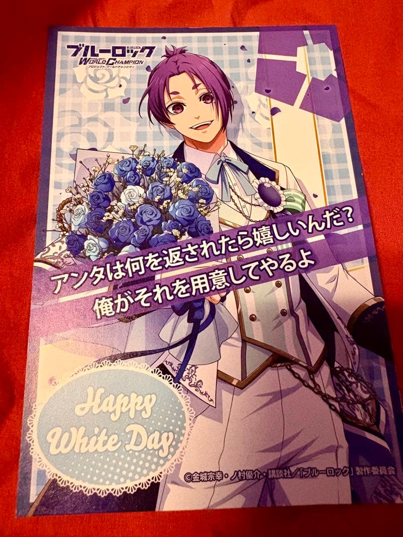 ブルーロック pwc ホワイトデー 御影玲王 - メルカリ