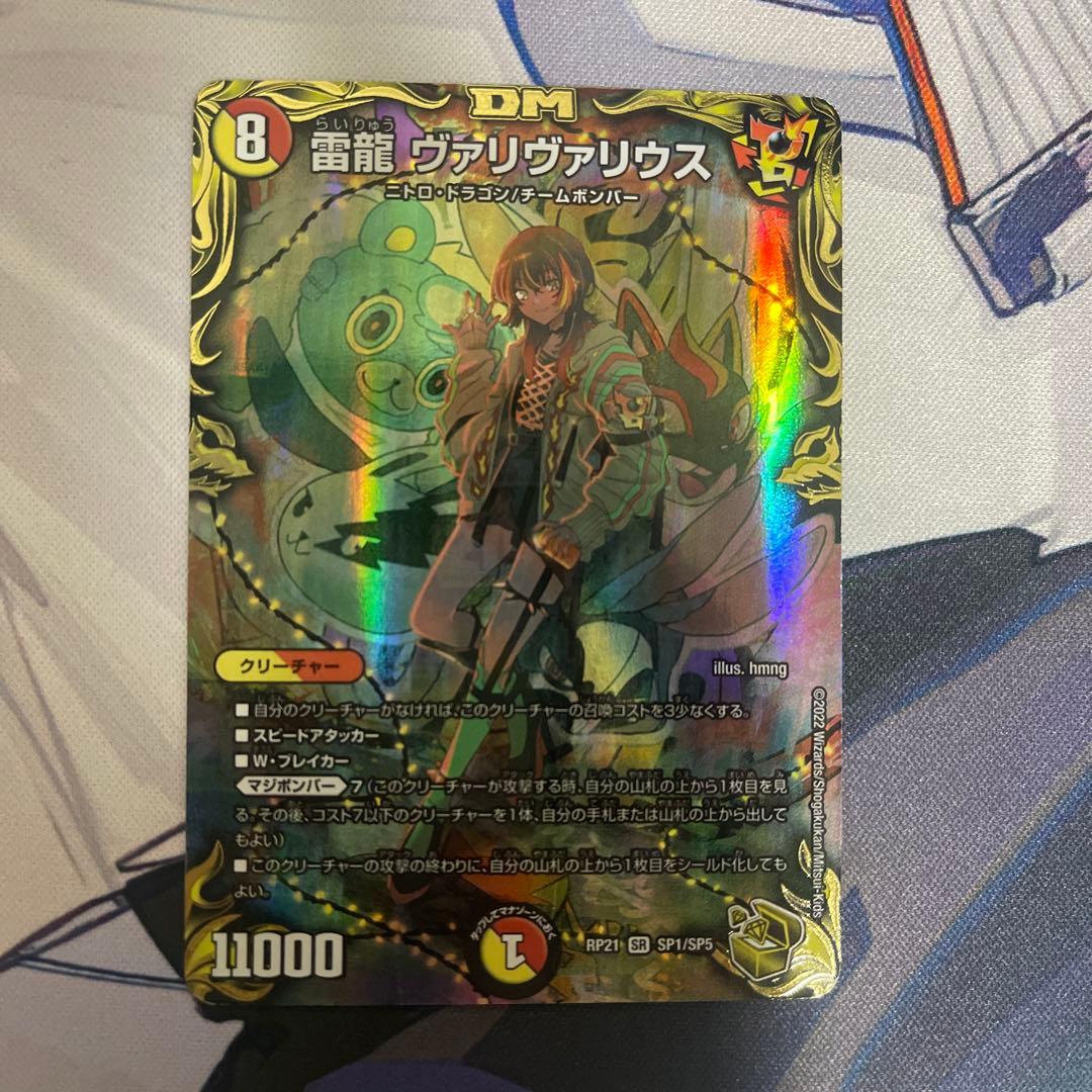 雷龍 ヴァリヴァリウス 金トレジャー - メルカリ