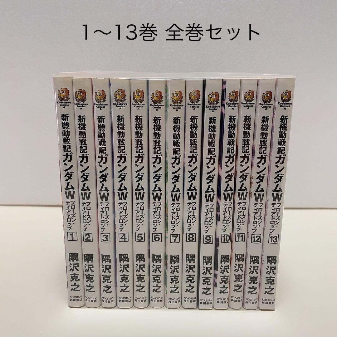 新機動戦記ガンダムW フローズン・ティアドロップ 1-13巻 全巻セット 新機動戦記ガンダムW フローズン・ティアドロップ （13） 無言の