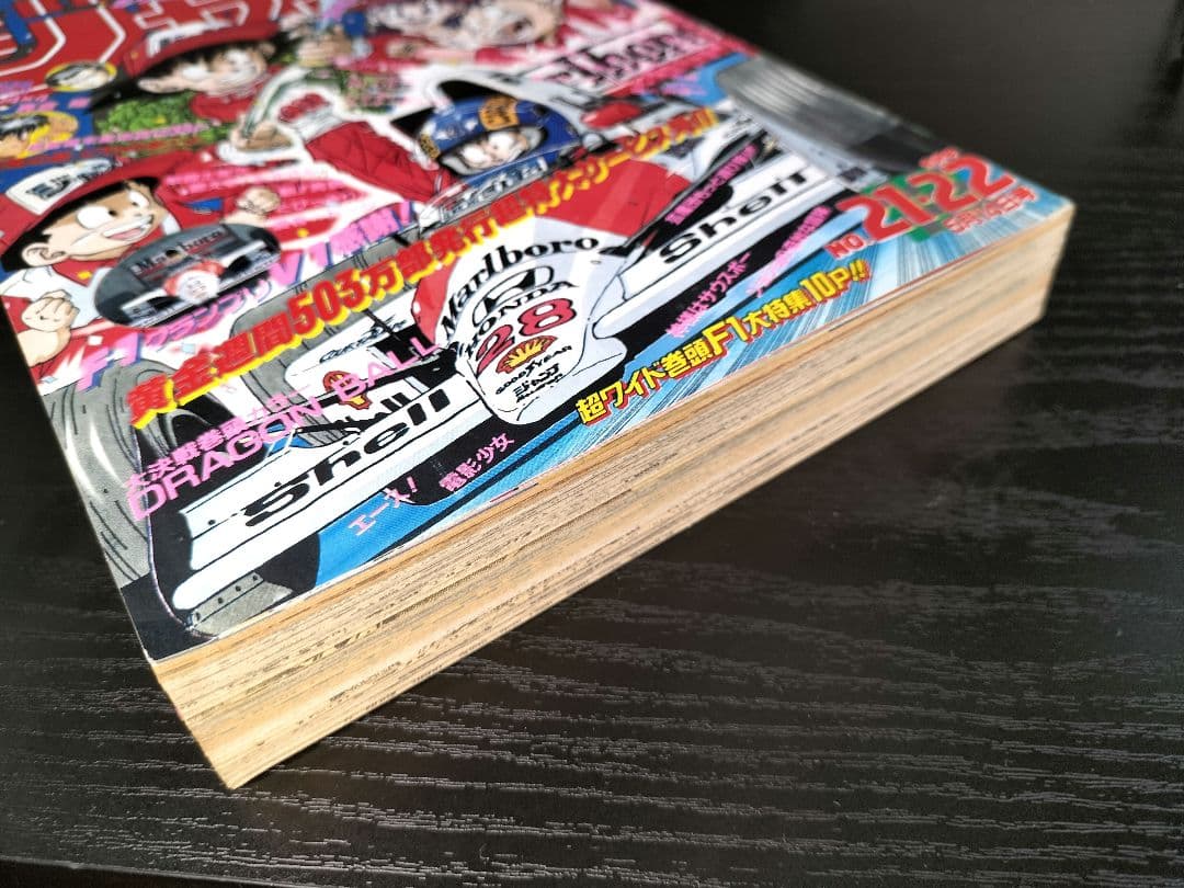 週刊少年ジャンプ1990年21-22号】ドラゴンボール F1マクラーレンホンダ