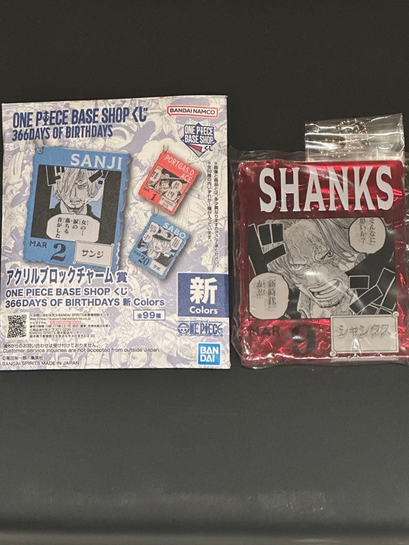ワンピースベースショップ 366DAYS アクリルブロックチャーム賞