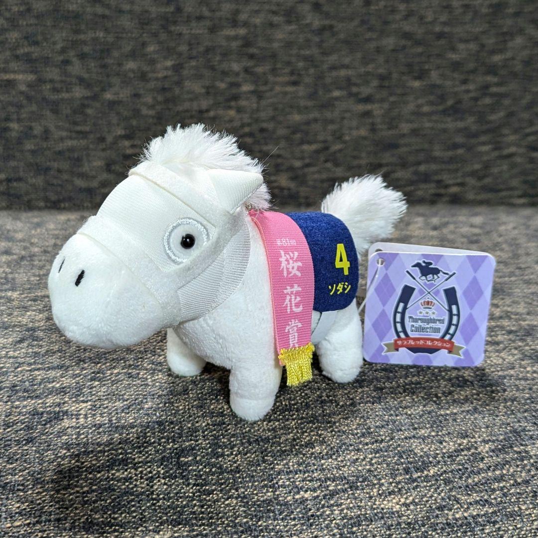 サラブレッドコレクション マスコットボールチェーン3 ソダシ 桜花賞