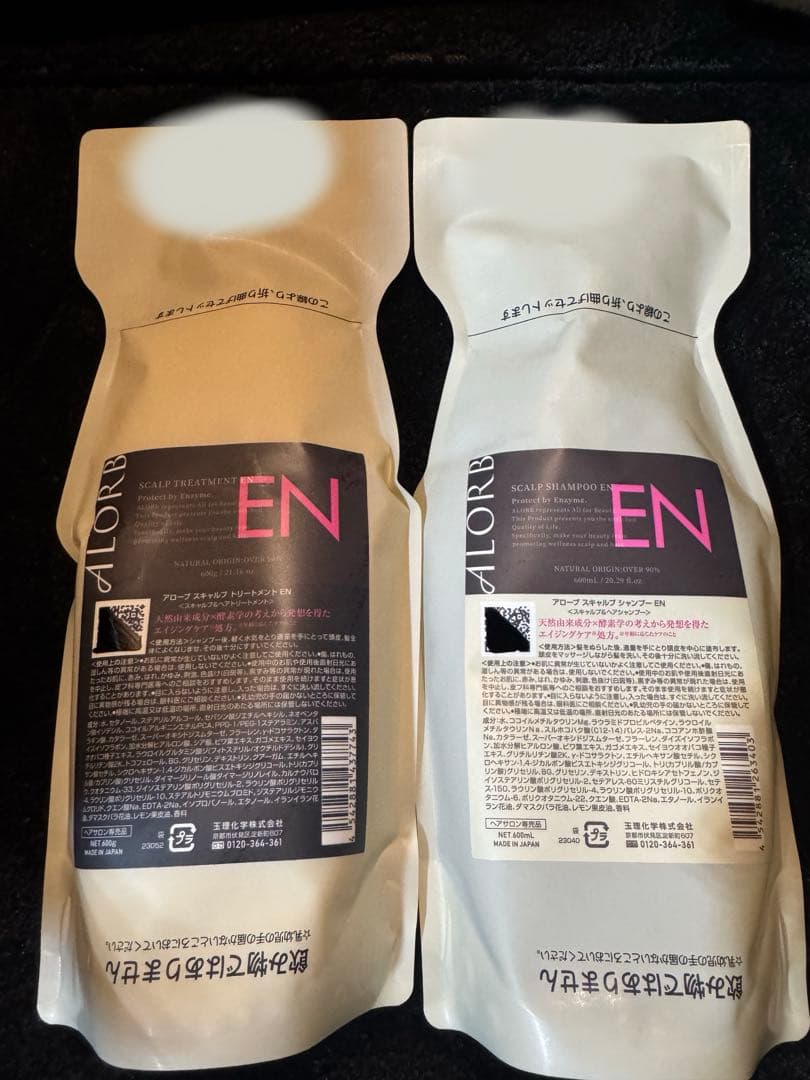 【メルカリ市価格】アローブENシャンプー600ml トリートメント600g アローブEN シャンプー＆トリートメント＆専用容器 - メルカリ