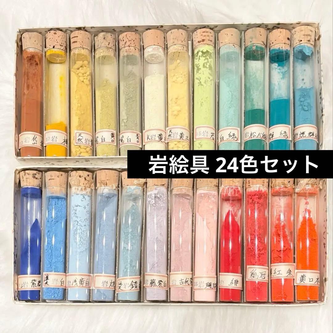 24色】日本画絵具セット 岩絵具 岩絵の具 日本画用 - メルカリ