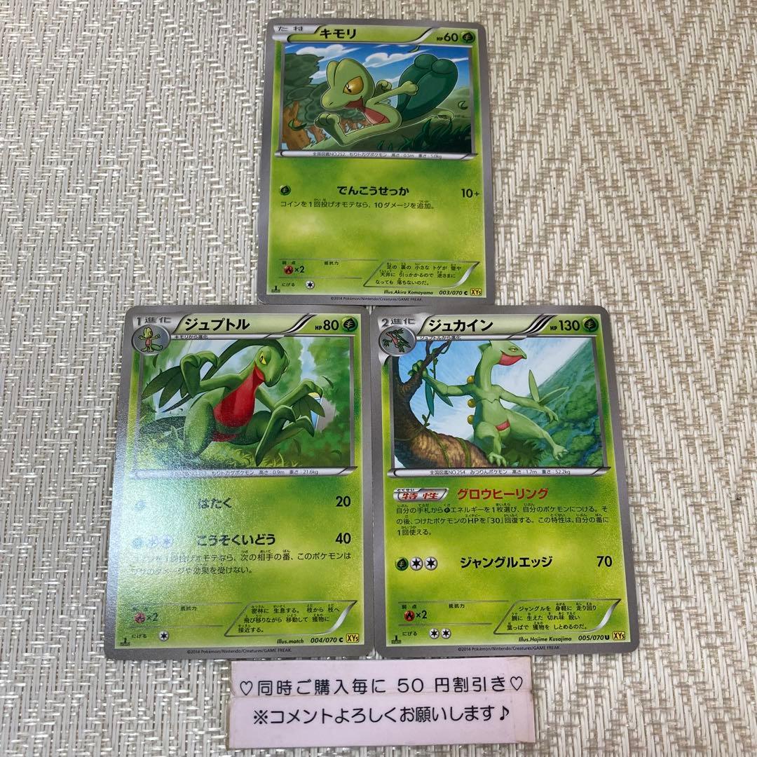 20743】ポケモンカード キモリ ジュプトル ジュカイン XY5 3枚 - メルカリ