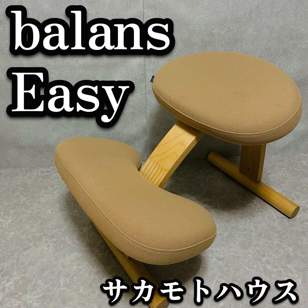 バランスラボ サカモトハウス バランスチェア バランスイージー